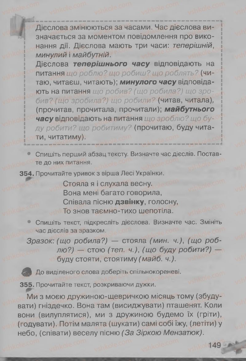 Страница 149 | Підручник Українська мова 3 клас М.Д. Захарійчук, А.І. Мовчун 2013