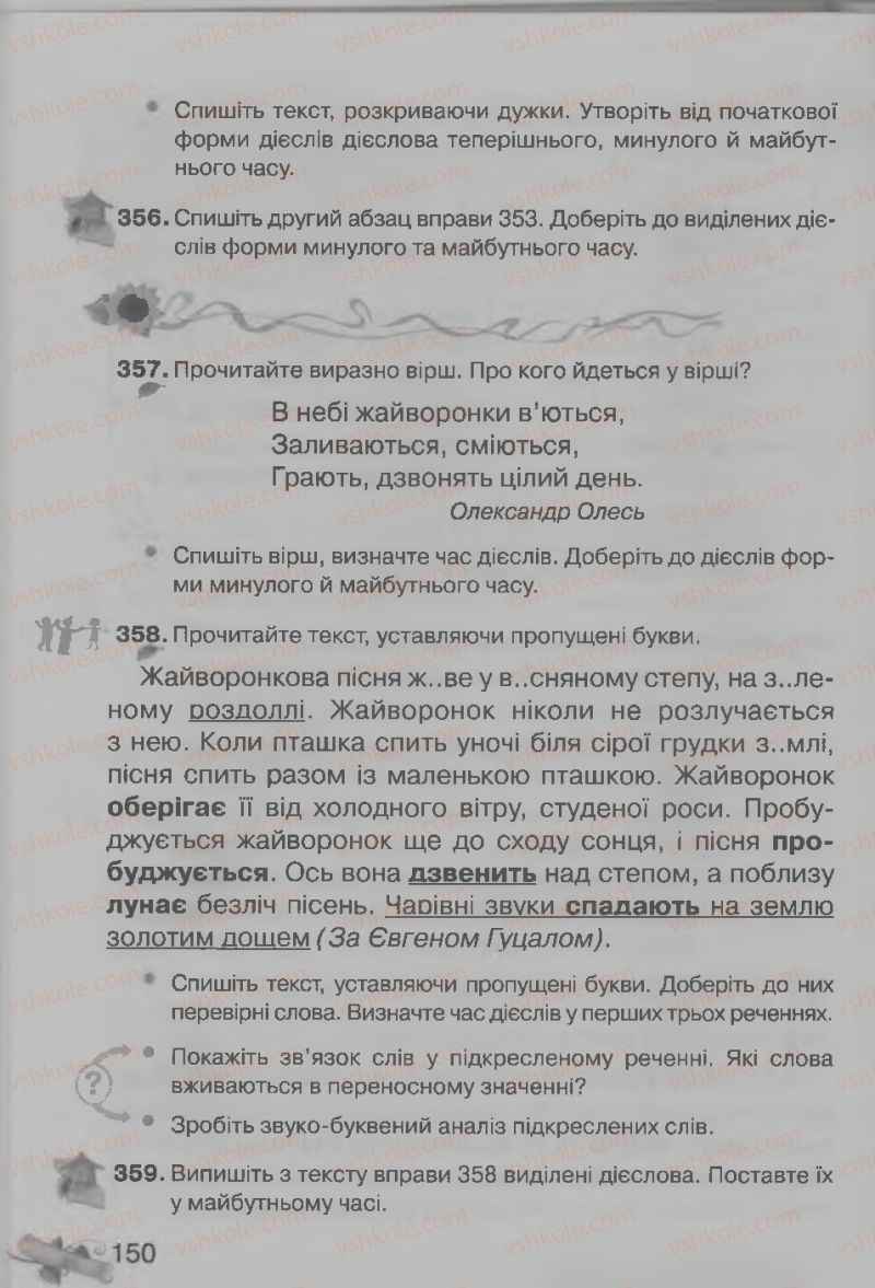 Страница 150 | Підручник Українська мова 3 клас М.Д. Захарійчук, А.І. Мовчун 2013