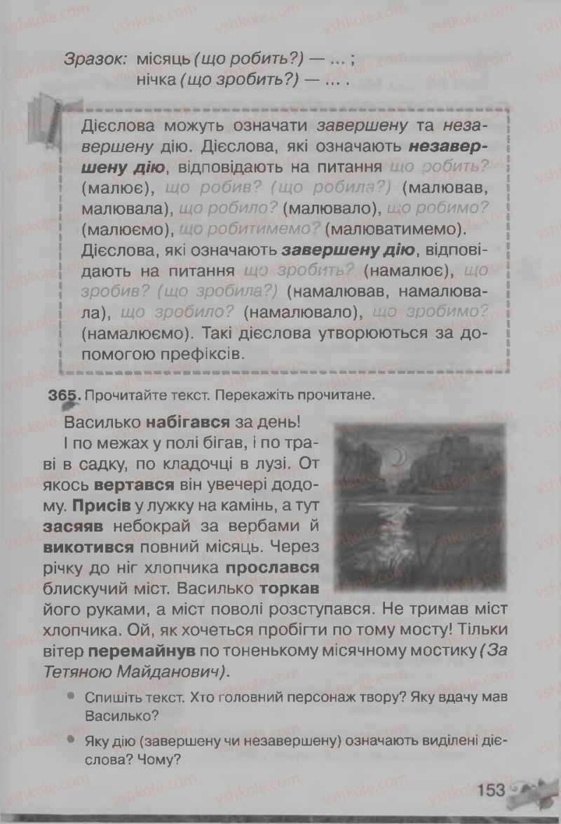 Страница 153 | Підручник Українська мова 3 клас М.Д. Захарійчук, А.І. Мовчун 2013
