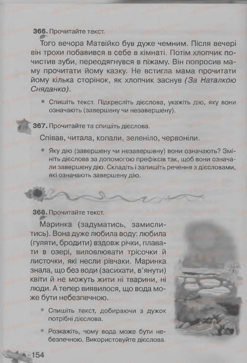 Страница 154 | Підручник Українська мова 3 клас М.Д. Захарійчук, А.І. Мовчун 2013