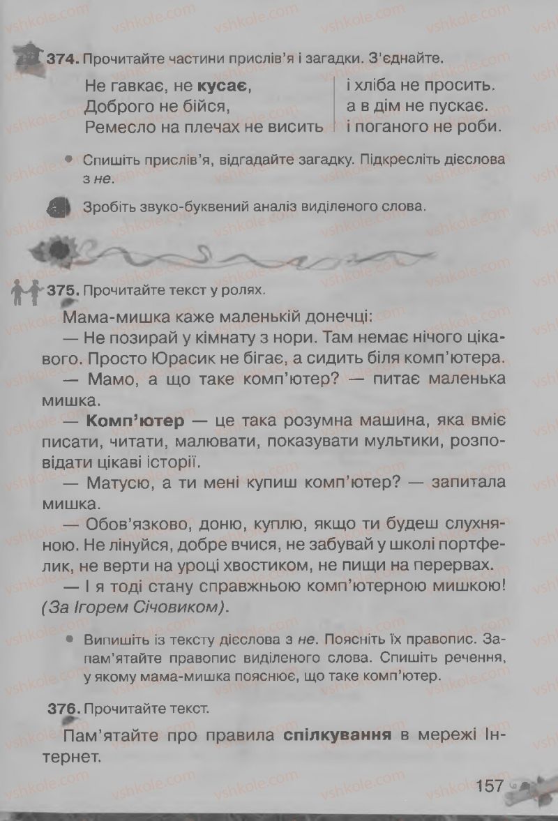 Страница 157 | Підручник Українська мова 3 клас М.Д. Захарійчук, А.І. Мовчун 2013