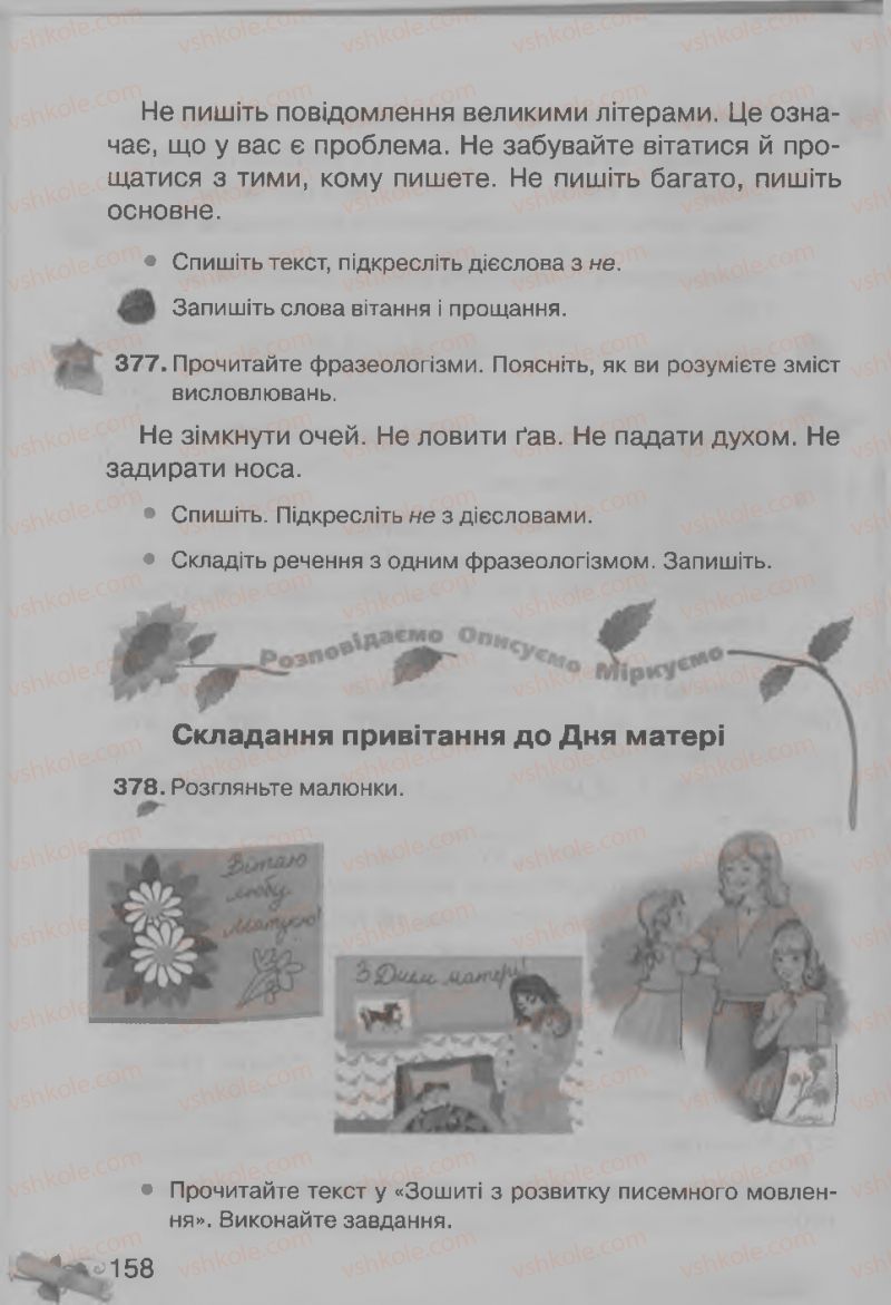 Страница 158 | Підручник Українська мова 3 клас М.Д. Захарійчук, А.І. Мовчун 2013