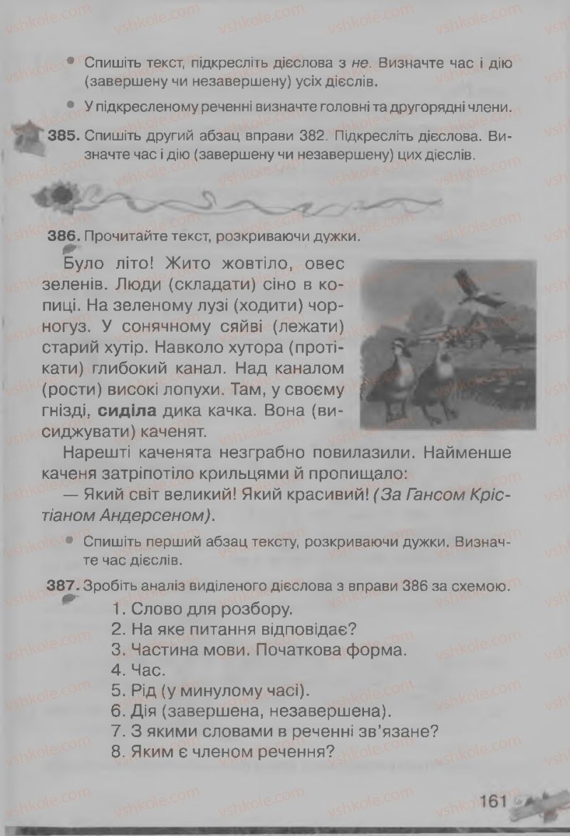 Страница 161 | Підручник Українська мова 3 клас М.Д. Захарійчук, А.І. Мовчун 2013