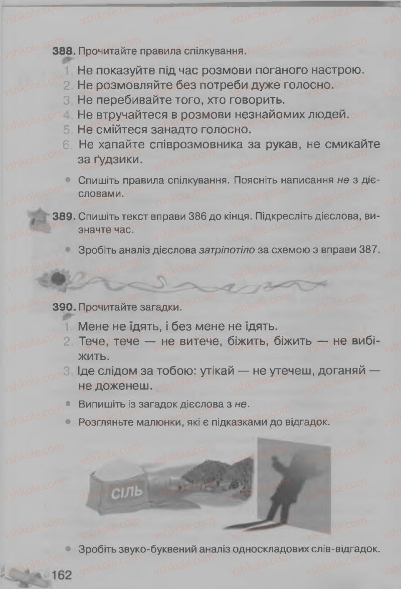 Страница 162 | Підручник Українська мова 3 клас М.Д. Захарійчук, А.І. Мовчун 2013