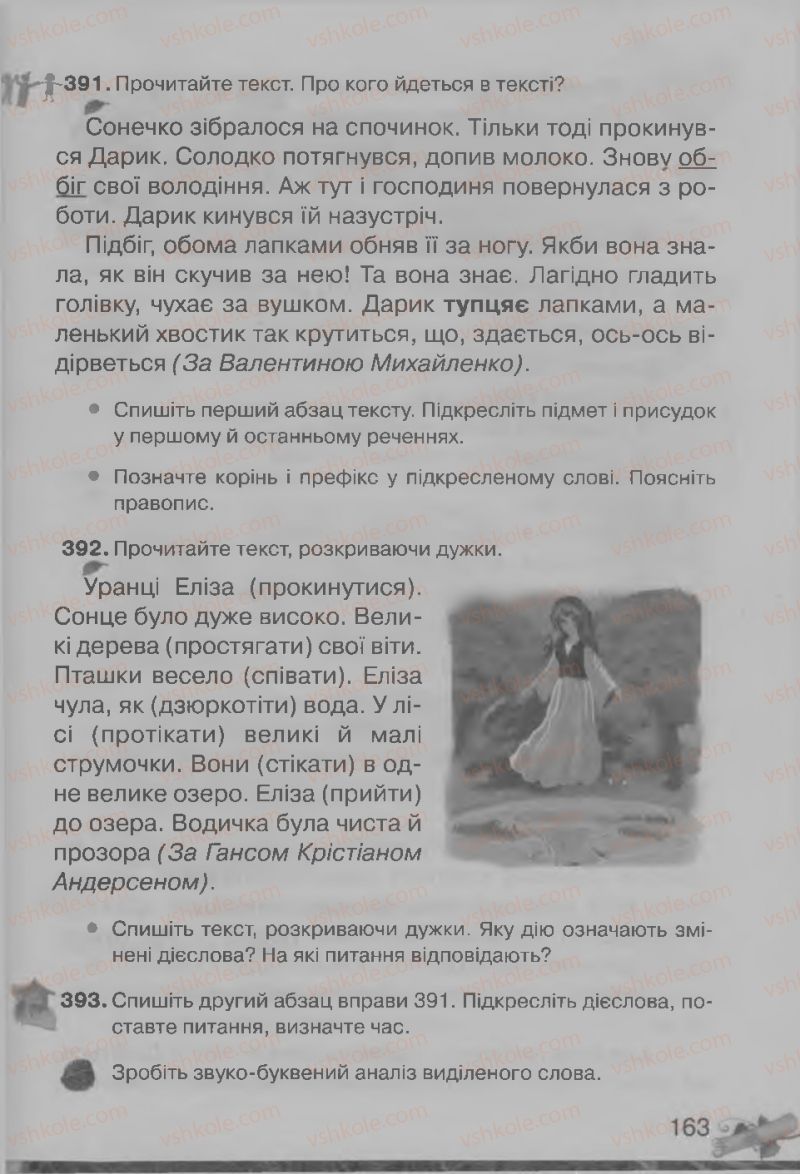 Страница 163 | Підручник Українська мова 3 клас М.Д. Захарійчук, А.І. Мовчун 2013