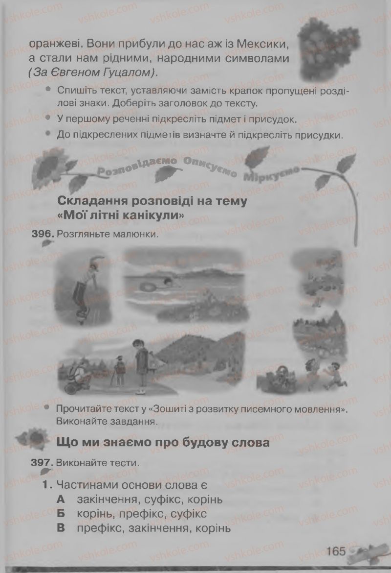 Страница 165 | Підручник Українська мова 3 клас М.Д. Захарійчук, А.І. Мовчун 2013