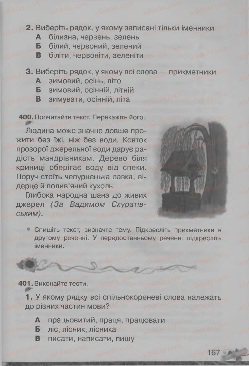 Страница 167 | Підручник Українська мова 3 клас М.Д. Захарійчук, А.І. Мовчун 2013