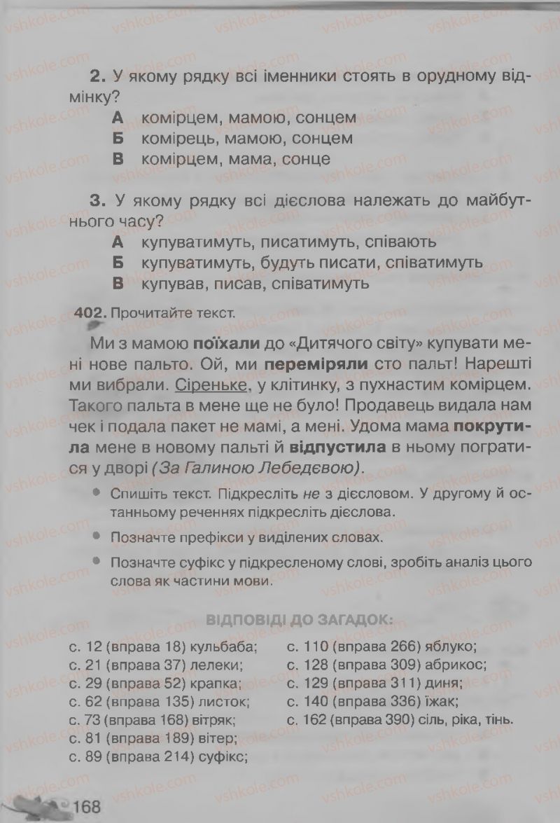 Страница 168 | Підручник Українська мова 3 клас М.Д. Захарійчук, А.І. Мовчун 2013