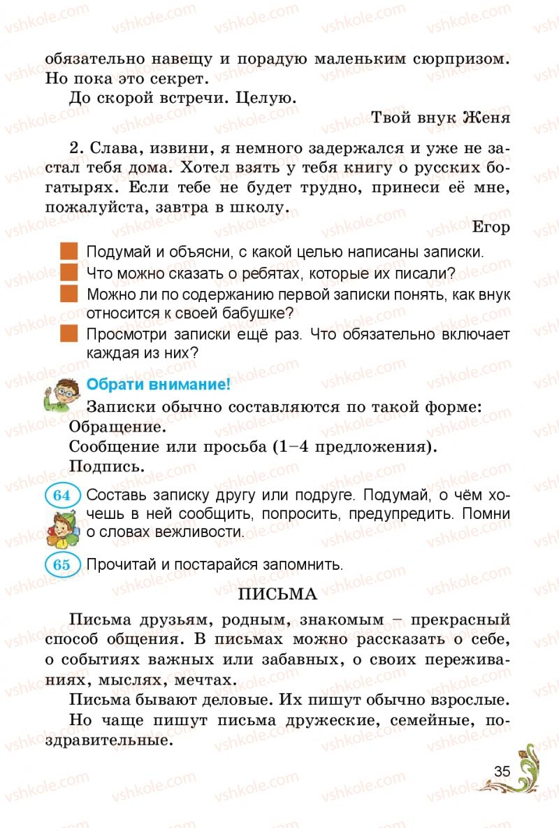 Страница 35 | Підручник Русский язык 3 клас Э.С. Сильнова, Н.Г. Каневская, В.Ф. Олейник 2014