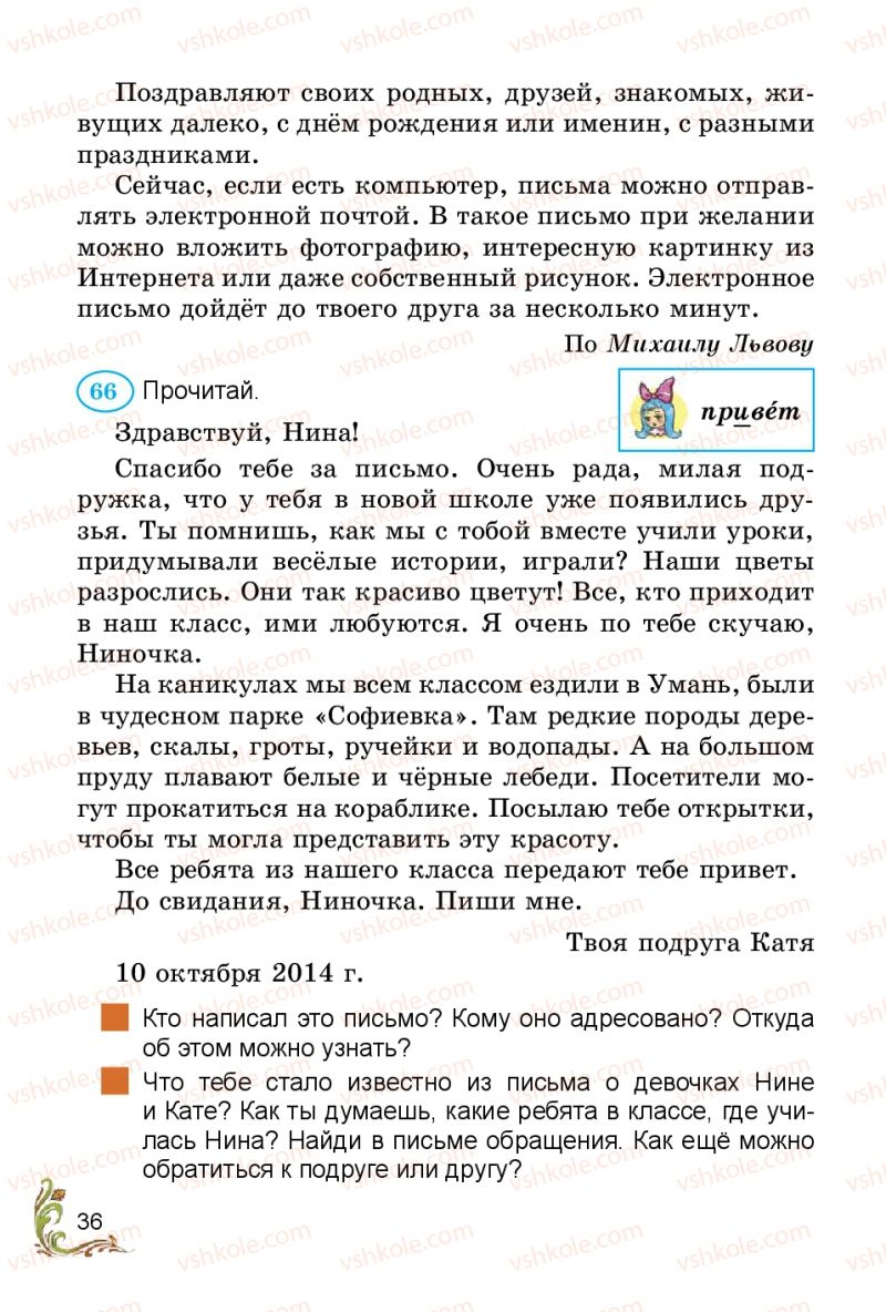 Страница 36 | Підручник Русский язык 3 клас Э.С. Сильнова, Н.Г. Каневская, В.Ф. Олейник 2014