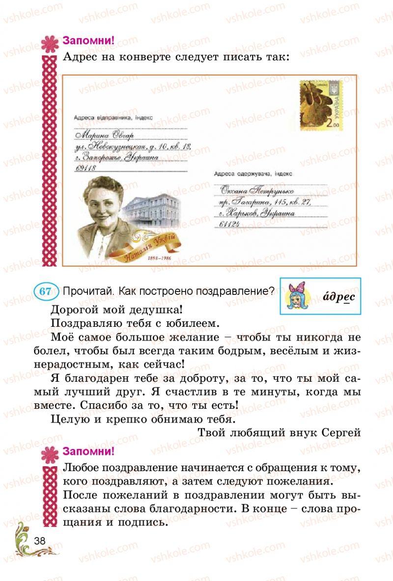Страница 38 | Підручник Русский язык 3 клас Э.С. Сильнова, Н.Г. Каневская, В.Ф. Олейник 2014