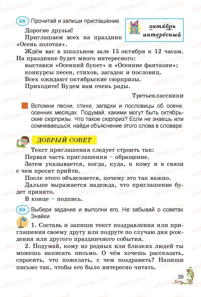 Страница 39 | Підручник Русский язык 3 клас Э.С. Сильнова, Н.Г. Каневская, В.Ф. Олейник 2014