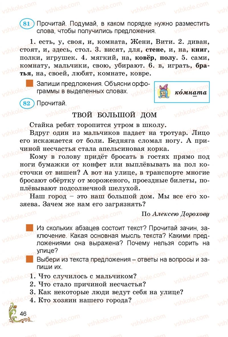 Страница 46 | Підручник Русский язык 3 клас Э.С. Сильнова, Н.Г. Каневская, В.Ф. Олейник 2014