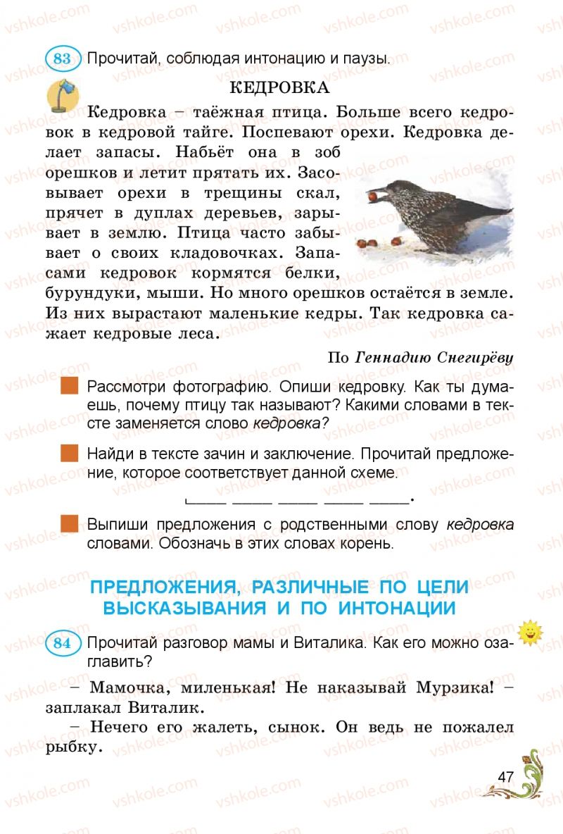 Страница 47 | Підручник Русский язык 3 клас Э.С. Сильнова, Н.Г. Каневская, В.Ф. Олейник 2014