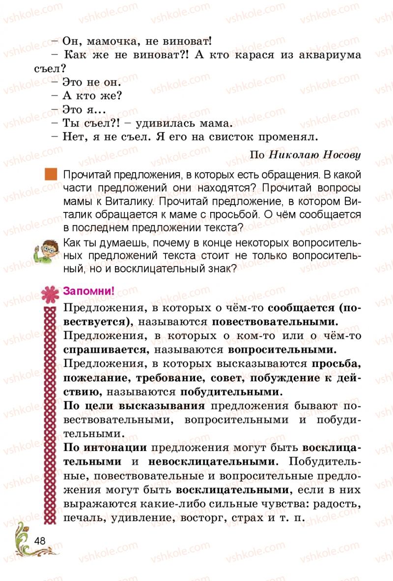 Страница 48 | Підручник Русский язык 3 клас Э.С. Сильнова, Н.Г. Каневская, В.Ф. Олейник 2014
