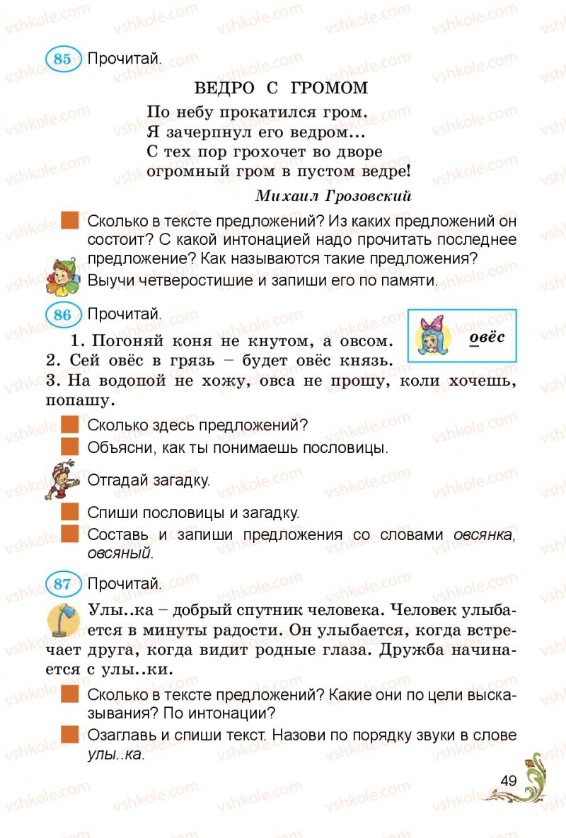 Страница 49 | Підручник Русский язык 3 клас Э.С. Сильнова, Н.Г. Каневская, В.Ф. Олейник 2014