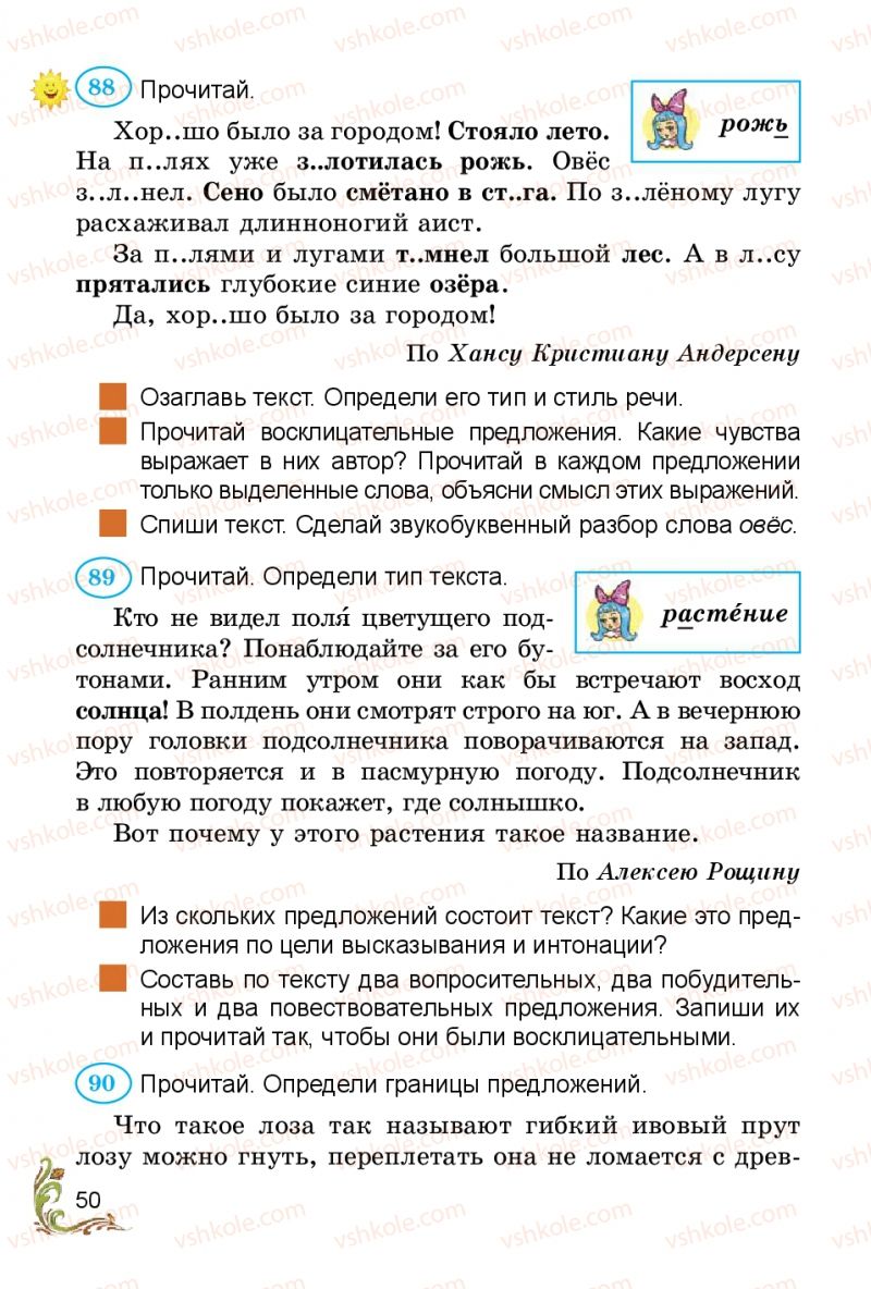 Страница 50 | Підручник Русский язык 3 клас Э.С. Сильнова, Н.Г. Каневская, В.Ф. Олейник 2014