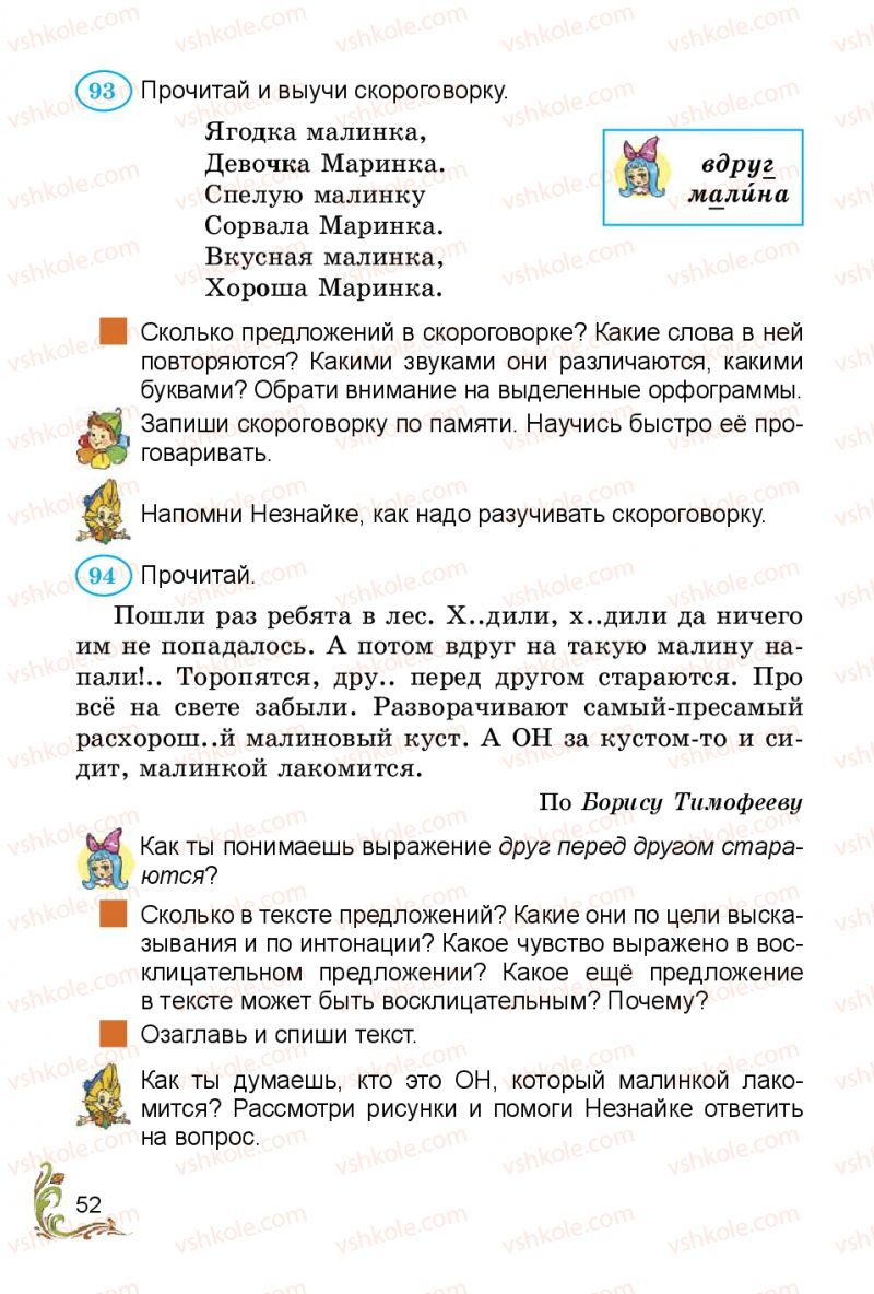 Страница 52 | Підручник Русский язык 3 клас Э.С. Сильнова, Н.Г. Каневская, В.Ф. Олейник 2014