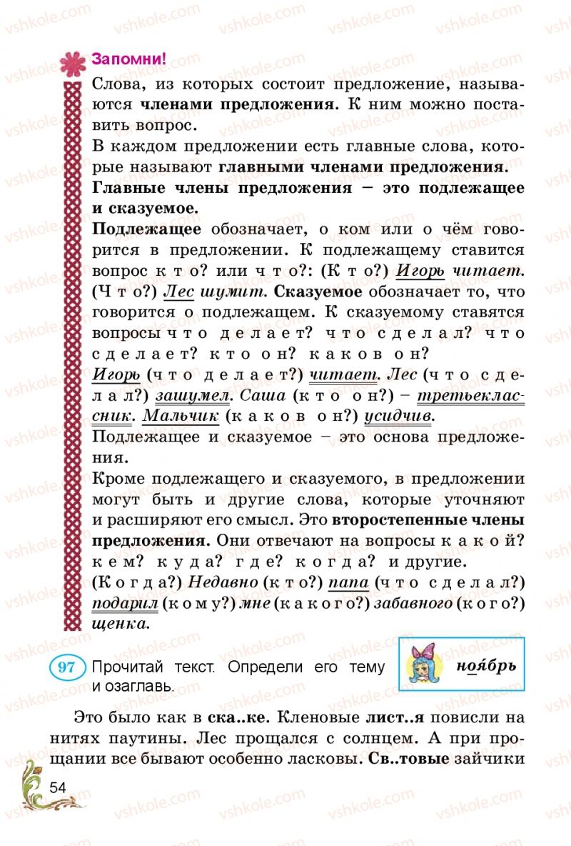 Страница 54 | Підручник Русский язык 3 клас Э.С. Сильнова, Н.Г. Каневская, В.Ф. Олейник 2014