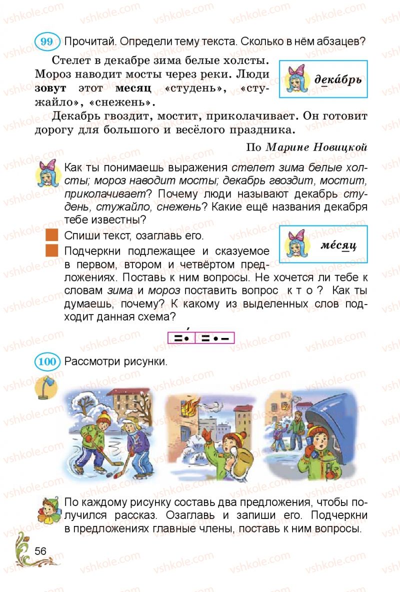 Страница 56 | Підручник Русский язык 3 клас Э.С. Сильнова, Н.Г. Каневская, В.Ф. Олейник 2014