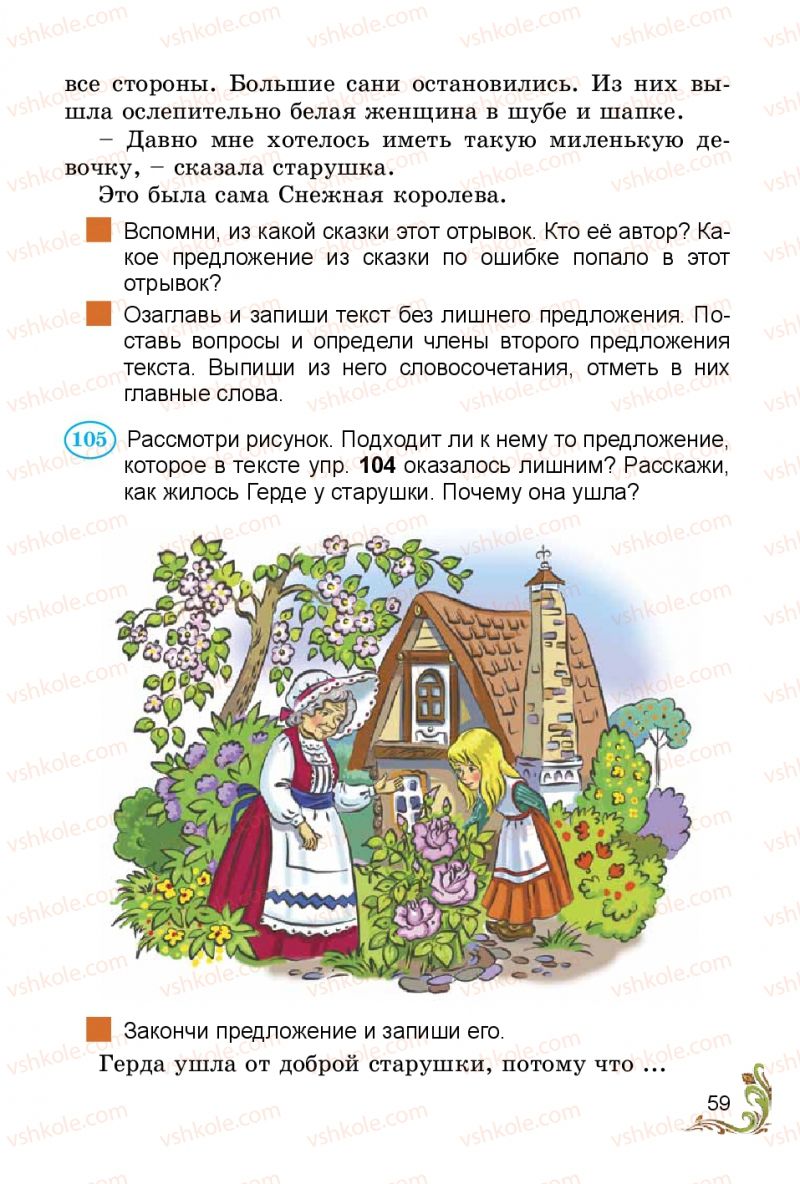 Страница 59 | Підручник Русский язык 3 клас Э.С. Сильнова, Н.Г. Каневская, В.Ф. Олейник 2014