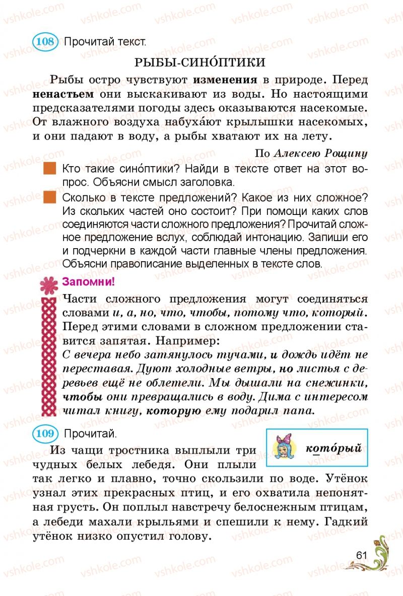 Страница 61 | Підручник Русский язык 3 клас Э.С. Сильнова, Н.Г. Каневская, В.Ф. Олейник 2014