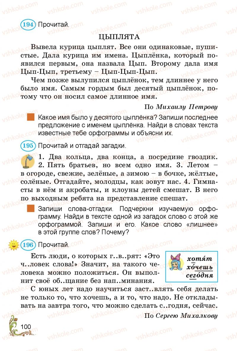 Страница 100 | Підручник Русский язык 3 клас Э.С. Сильнова, Н.Г. Каневская, В.Ф. Олейник 2014