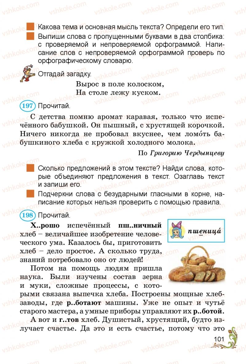 Страница 101 | Підручник Русский язык 3 клас Э.С. Сильнова, Н.Г. Каневская, В.Ф. Олейник 2014