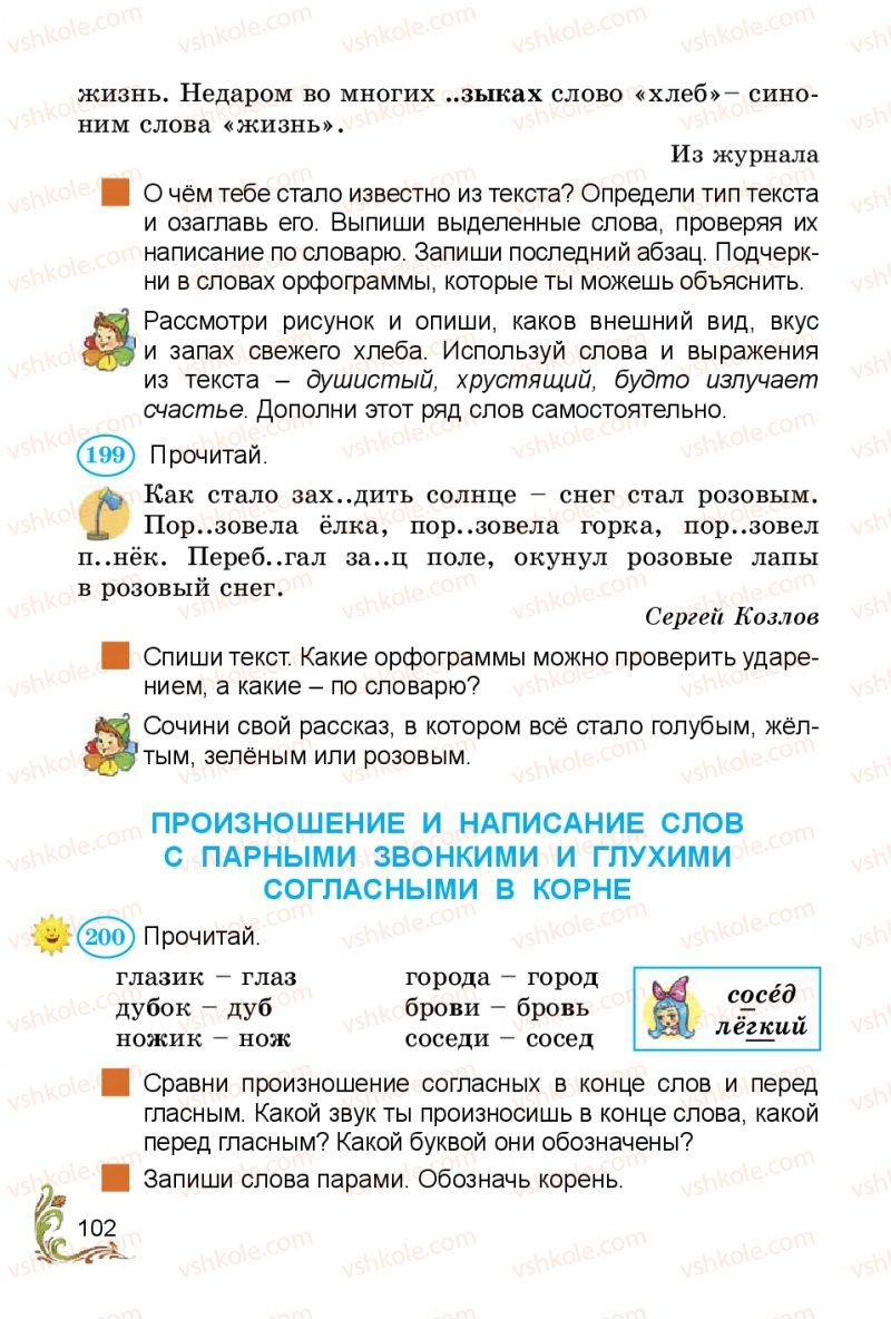 Страница 102 | Підручник Русский язык 3 клас Э.С. Сильнова, Н.Г. Каневская, В.Ф. Олейник 2014