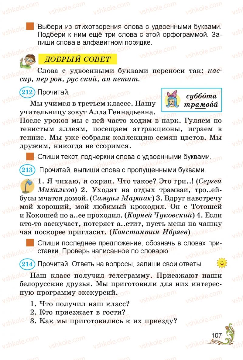 Страница 107 | Підручник Русский язык 3 клас Э.С. Сильнова, Н.Г. Каневская, В.Ф. Олейник 2014