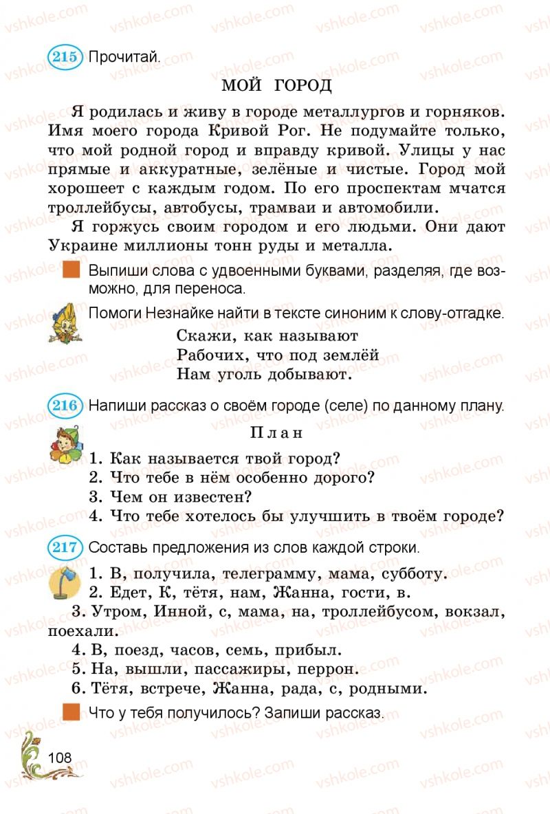 Страница 108 | Підручник Русский язык 3 клас Э.С. Сильнова, Н.Г. Каневская, В.Ф. Олейник 2014