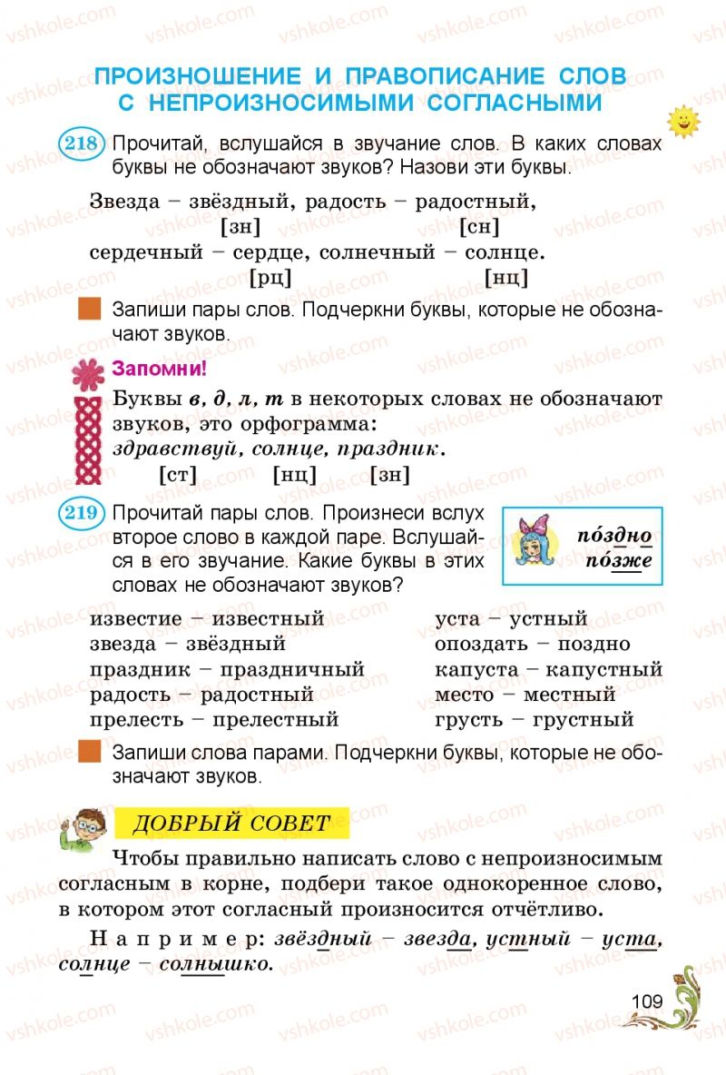 Страница 109 | Підручник Русский язык 3 клас Э.С. Сильнова, Н.Г. Каневская, В.Ф. Олейник 2014