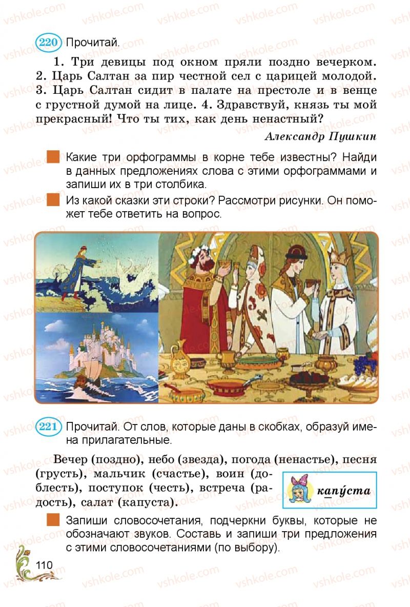 Страница 110 | Підручник Русский язык 3 клас Э.С. Сильнова, Н.Г. Каневская, В.Ф. Олейник 2014
