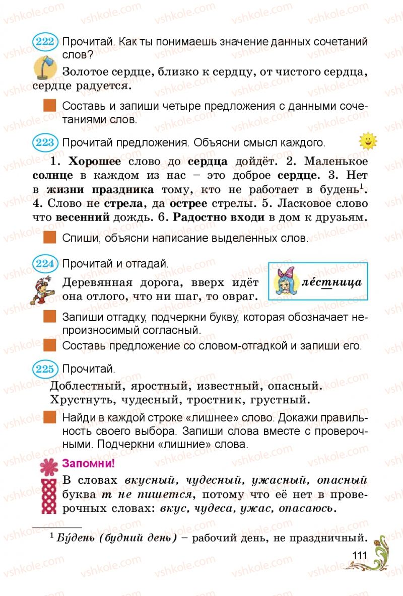 Страница 111 | Підручник Русский язык 3 клас Э.С. Сильнова, Н.Г. Каневская, В.Ф. Олейник 2014