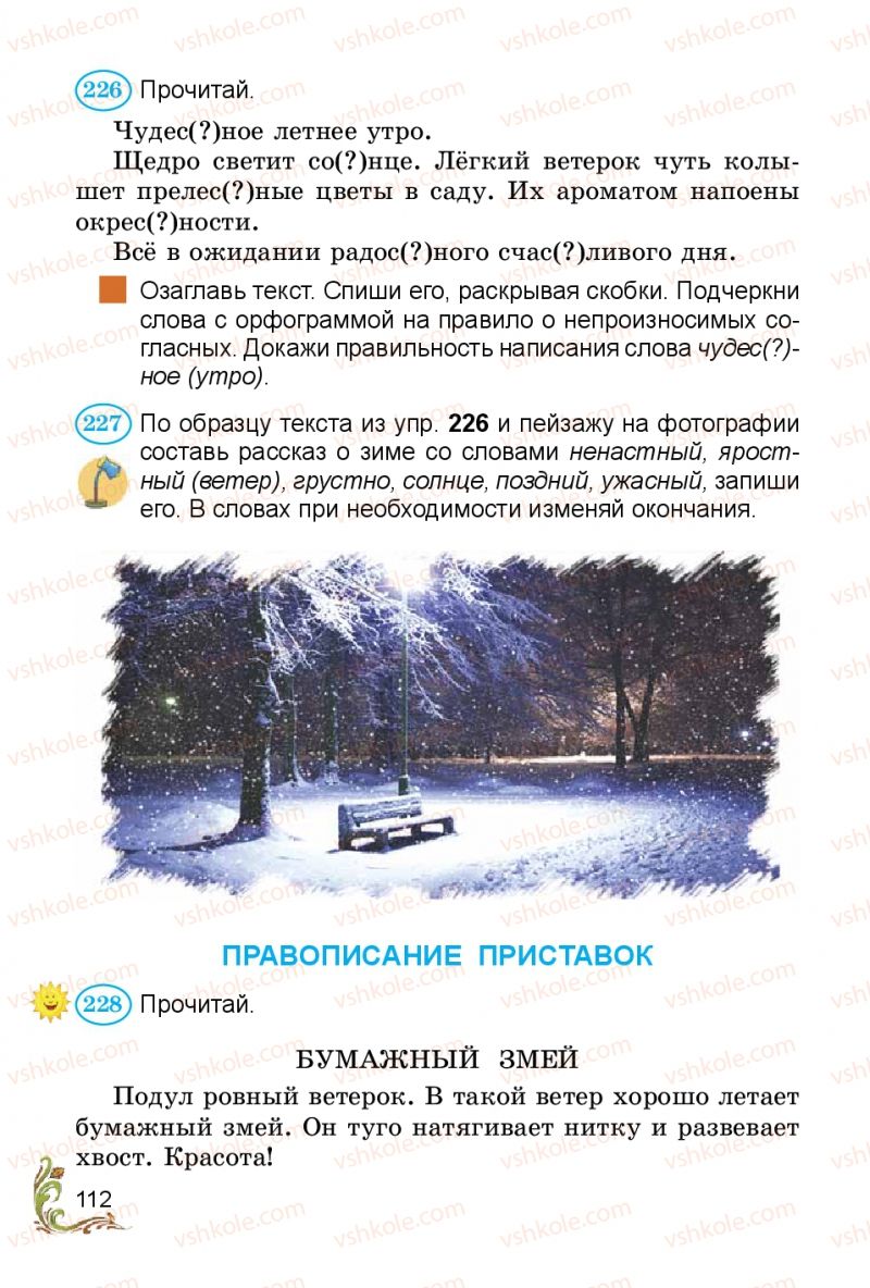 Страница 112 | Підручник Русский язык 3 клас Э.С. Сильнова, Н.Г. Каневская, В.Ф. Олейник 2014