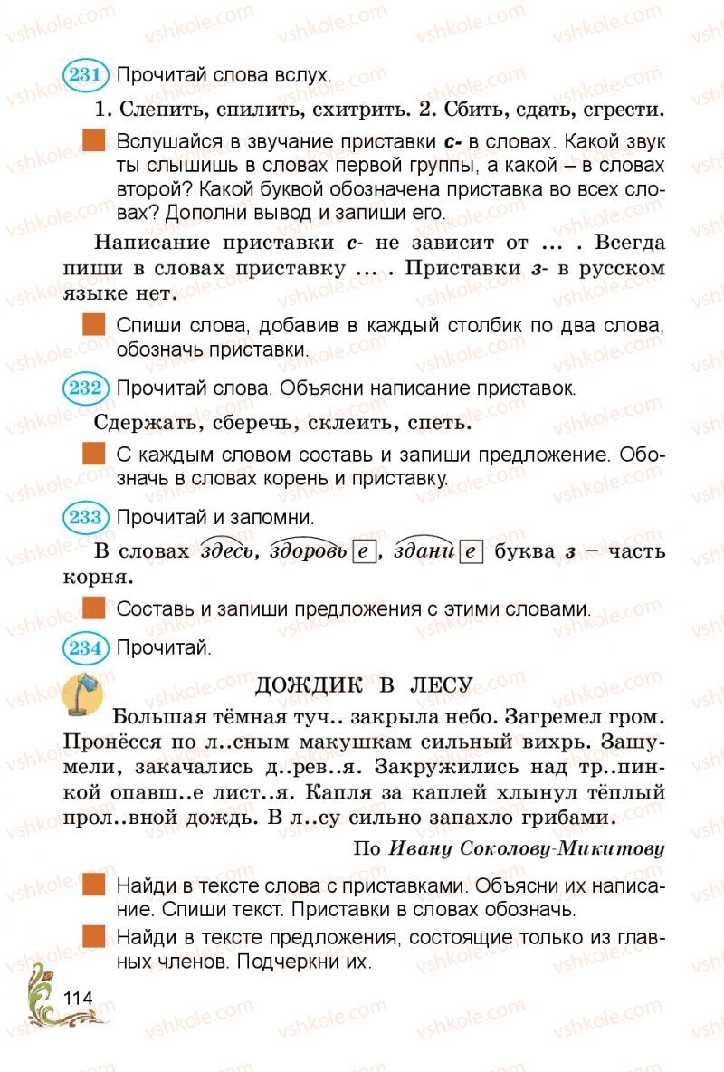 Страница 114 | Підручник Русский язык 3 клас Э.С. Сильнова, Н.Г. Каневская, В.Ф. Олейник 2014
