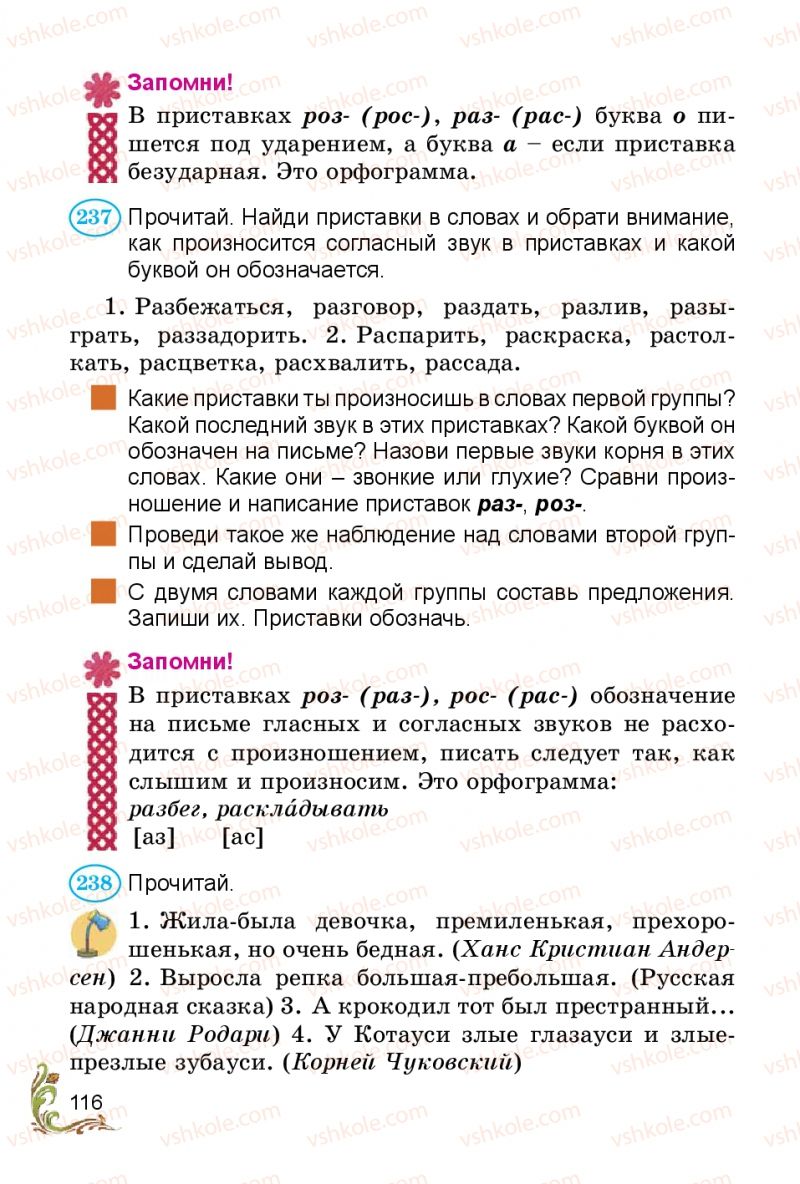 Страница 116 | Підручник Русский язык 3 клас Э.С. Сильнова, Н.Г. Каневская, В.Ф. Олейник 2014