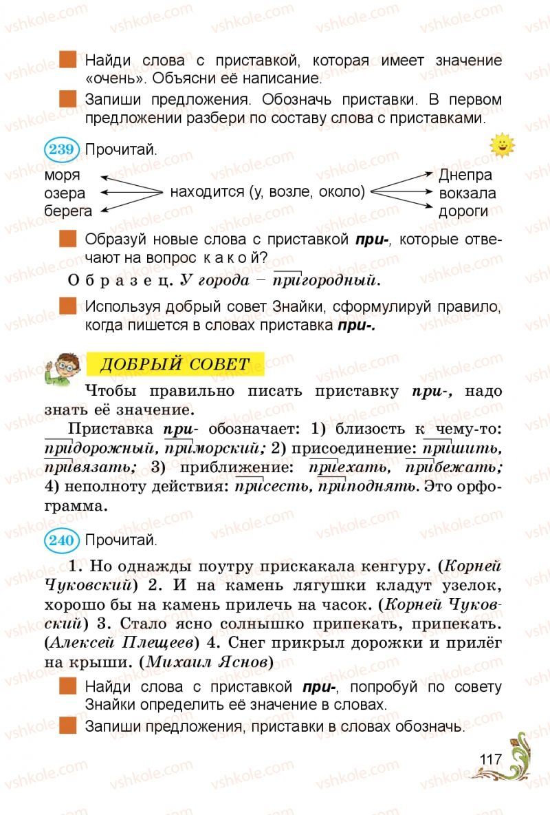 Страница 117 | Підручник Русский язык 3 клас Э.С. Сильнова, Н.Г. Каневская, В.Ф. Олейник 2014