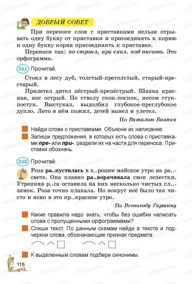 Страница 118 | Підручник Русский язык 3 клас Э.С. Сильнова, Н.Г. Каневская, В.Ф. Олейник 2014