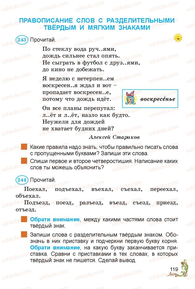 Страница 119 | Підручник Русский язык 3 клас Э.С. Сильнова, Н.Г. Каневская, В.Ф. Олейник 2014