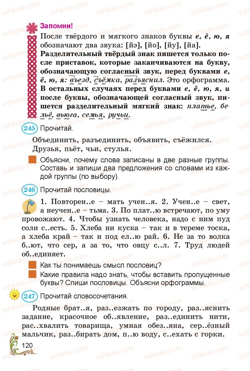 Страница 120 | Підручник Русский язык 3 клас Э.С. Сильнова, Н.Г. Каневская, В.Ф. Олейник 2014