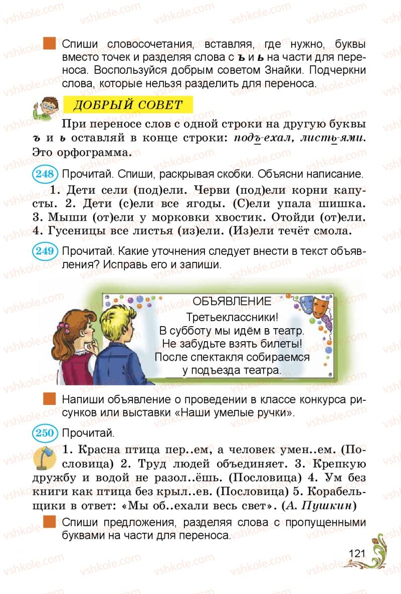 Страница 121 | Підручник Русский язык 3 клас Э.С. Сильнова, Н.Г. Каневская, В.Ф. Олейник 2014