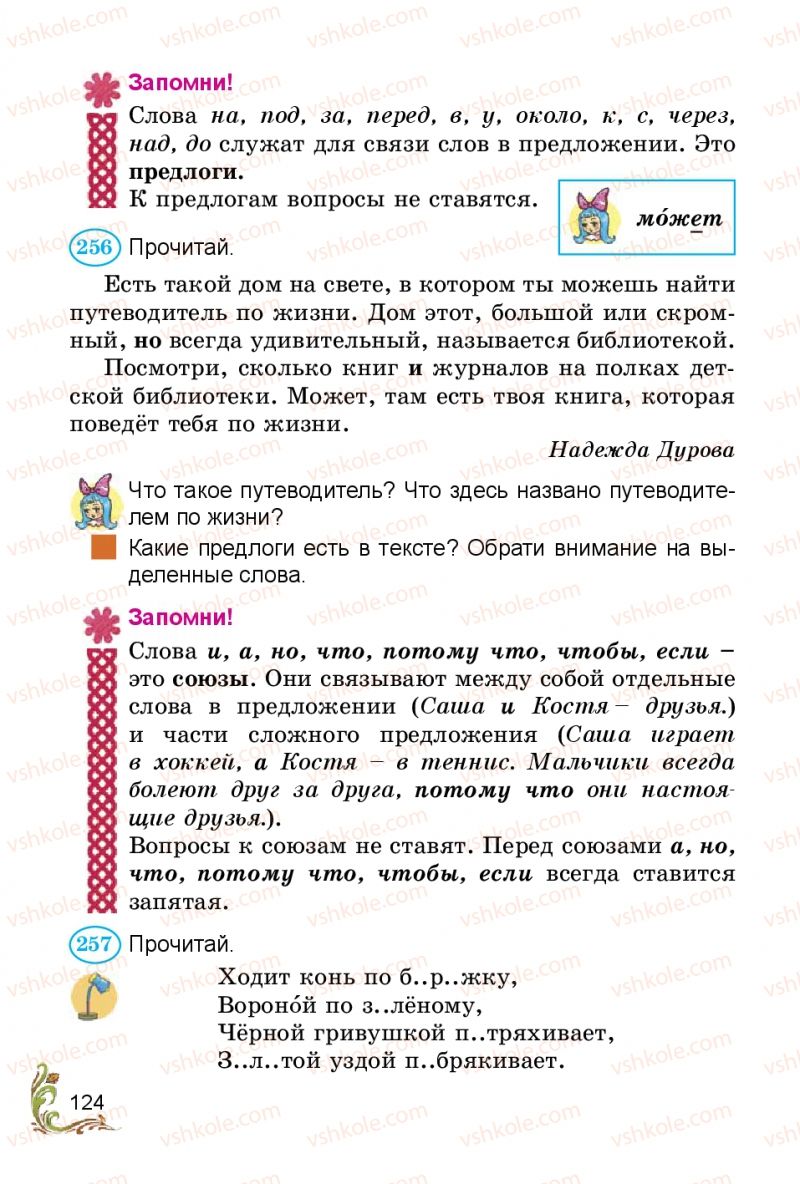 Страница 124 | Підручник Русский язык 3 клас Э.С. Сильнова, Н.Г. Каневская, В.Ф. Олейник 2014