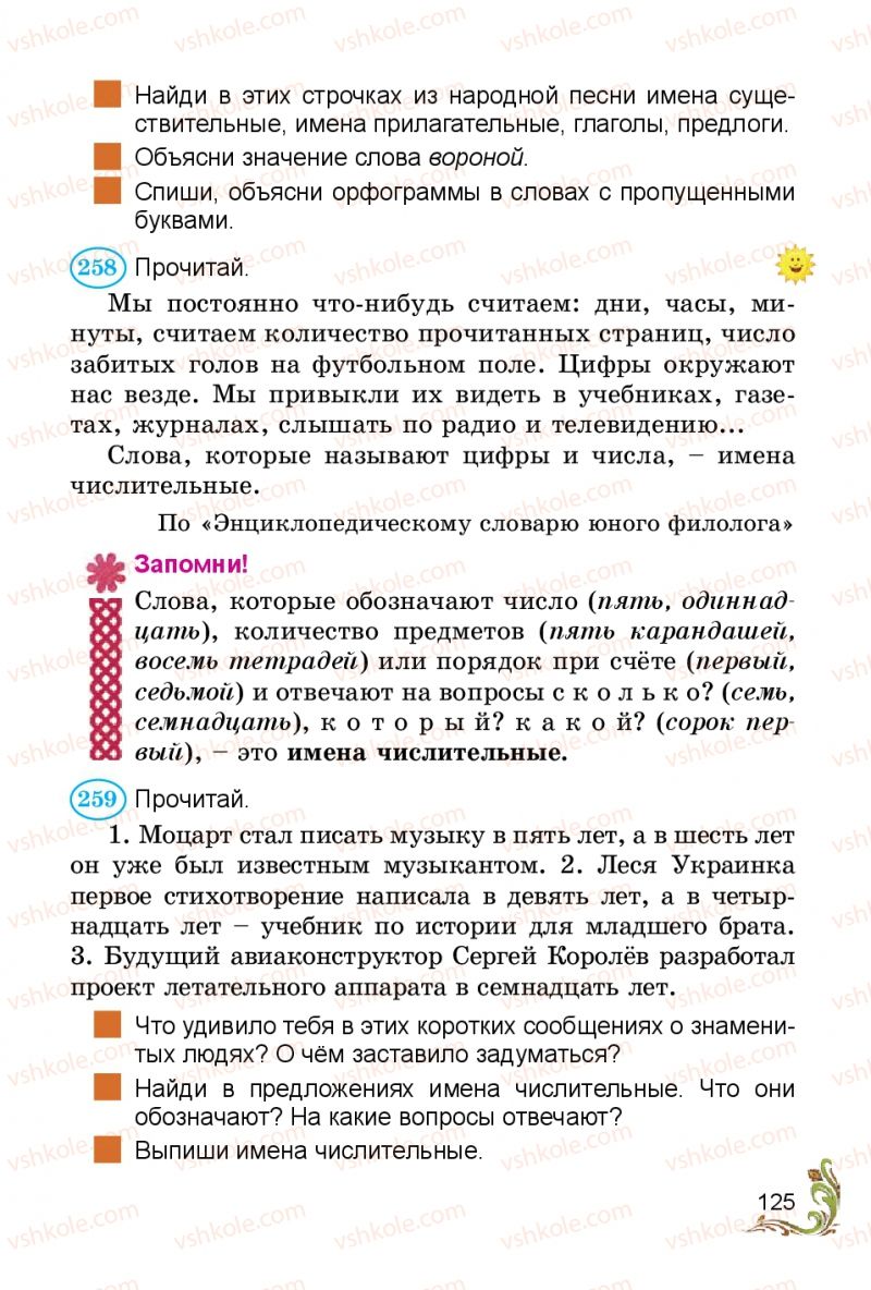 Страница 125 | Підручник Русский язык 3 клас Э.С. Сильнова, Н.Г. Каневская, В.Ф. Олейник 2014