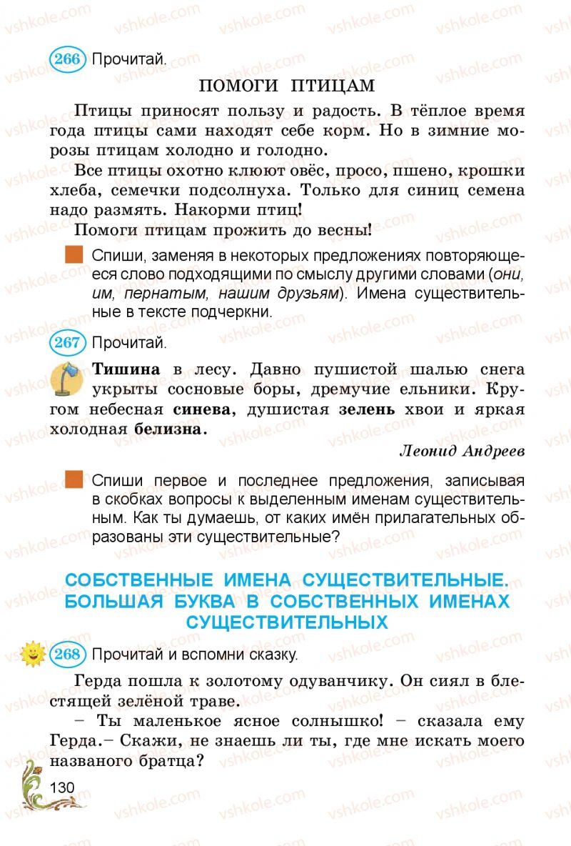 Страница 130 | Підручник Русский язык 3 клас Э.С. Сильнова, Н.Г. Каневская, В.Ф. Олейник 2014