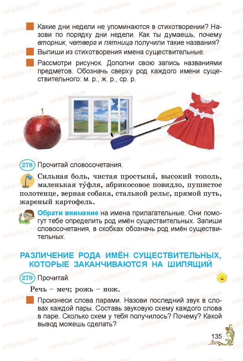 Страница 135 | Підручник Русский язык 3 клас Э.С. Сильнова, Н.Г. Каневская, В.Ф. Олейник 2014