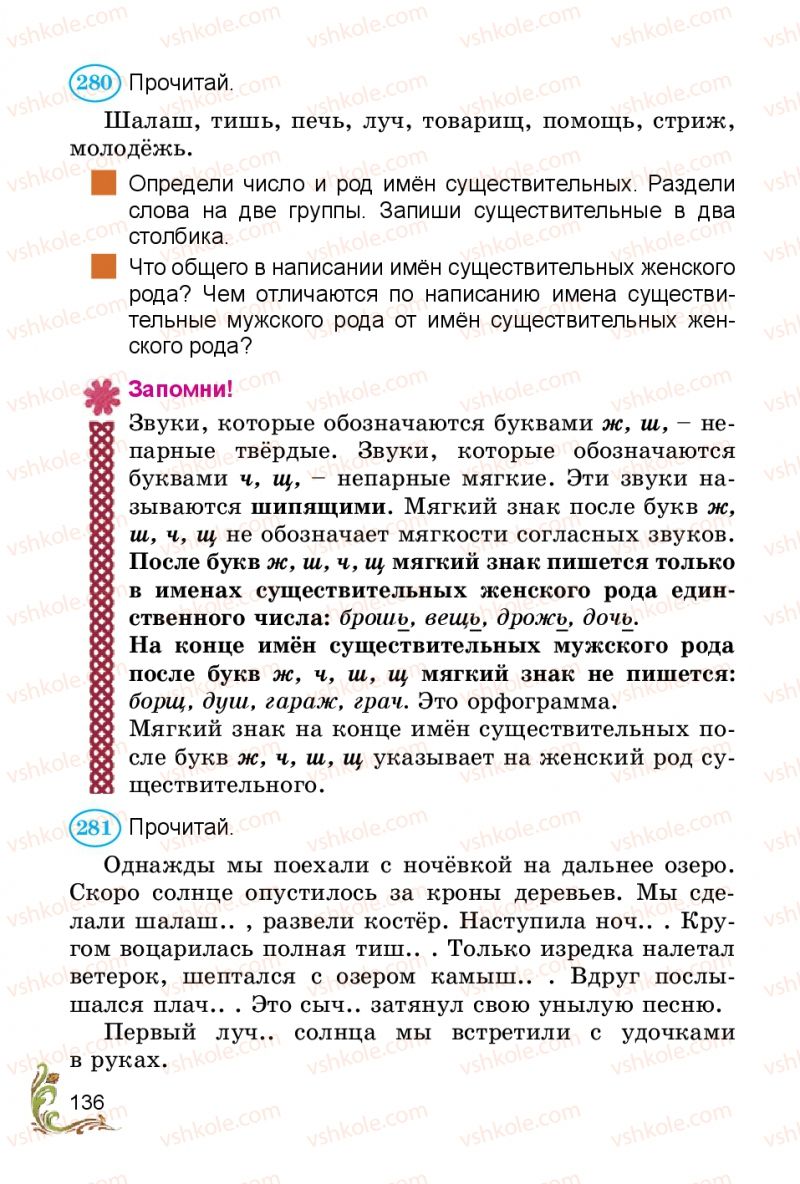 Страница 136 | Підручник Русский язык 3 клас Э.С. Сильнова, Н.Г. Каневская, В.Ф. Олейник 2014