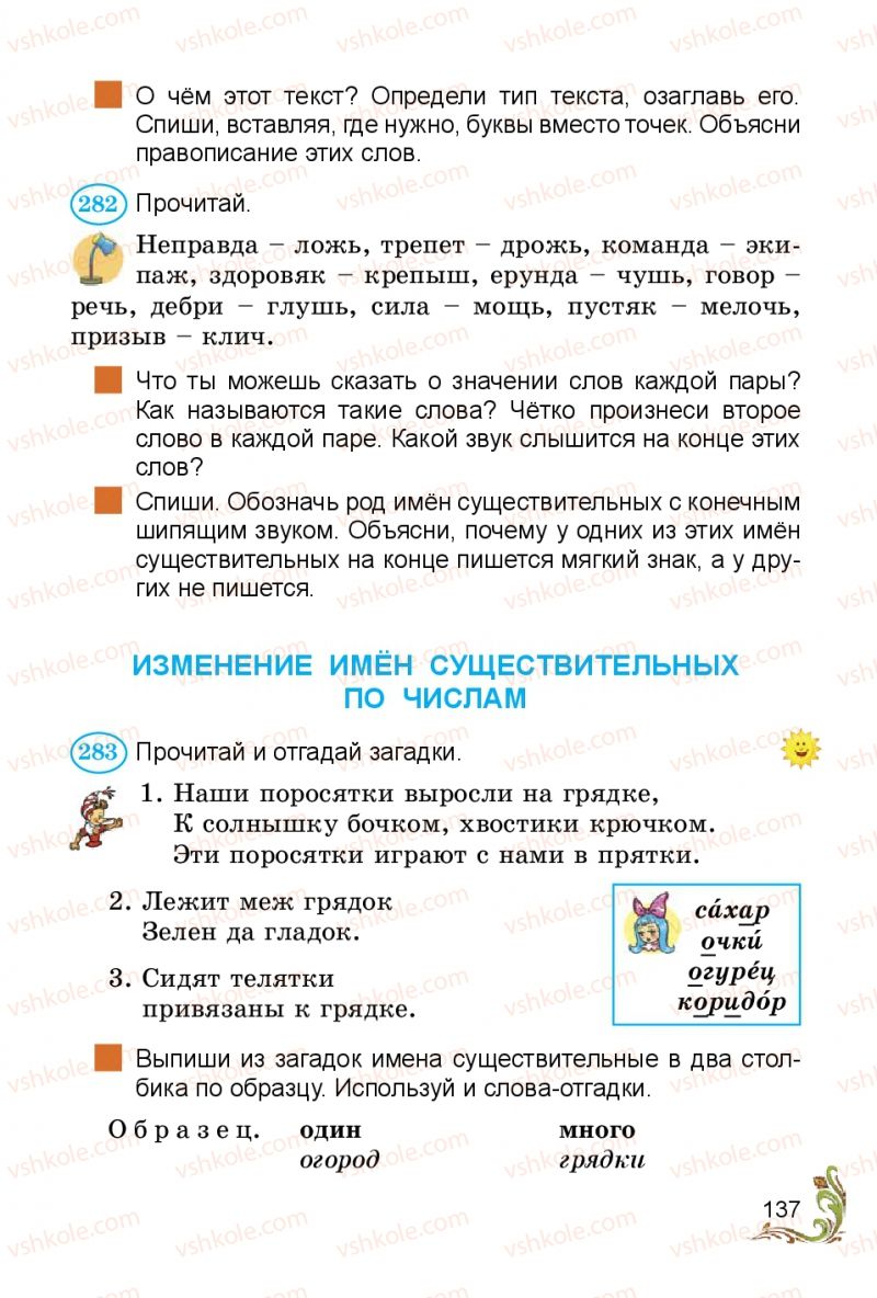 Страница 137 | Підручник Русский язык 3 клас Э.С. Сильнова, Н.Г. Каневская, В.Ф. Олейник 2014