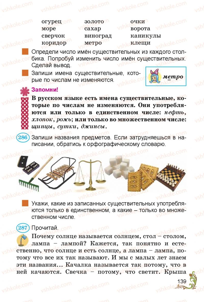 Страница 139 | Підручник Русский язык 3 клас Э.С. Сильнова, Н.Г. Каневская, В.Ф. Олейник 2014