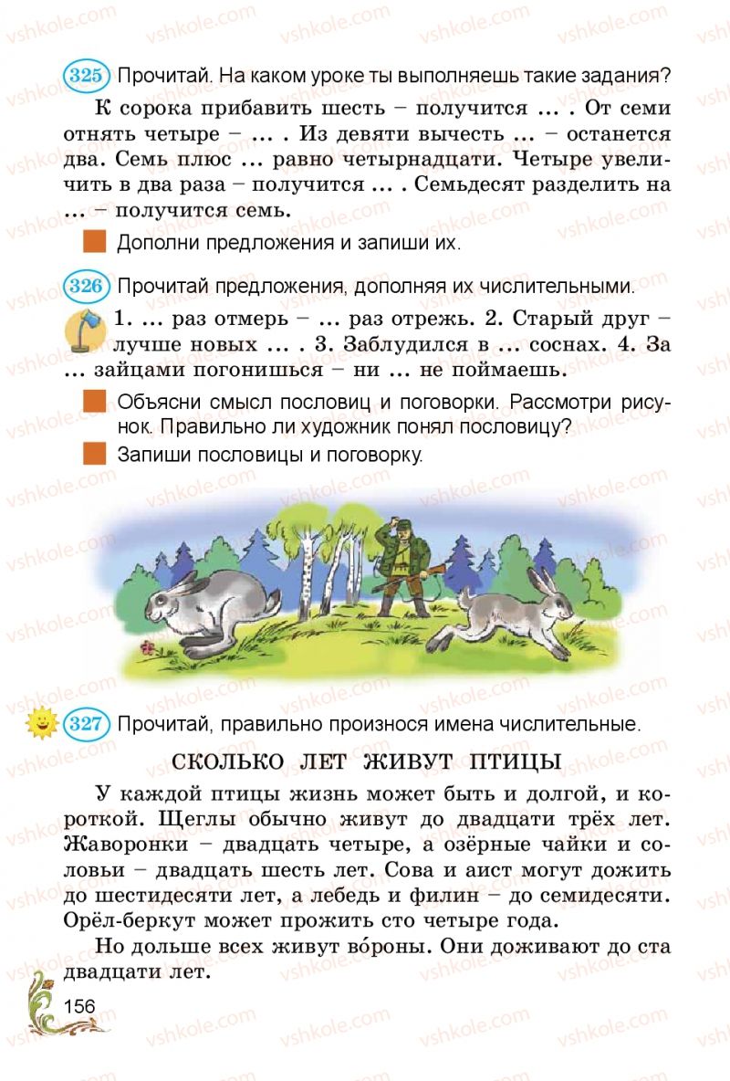 Страница 156 | Підручник Русский язык 3 клас Э.С. Сильнова, Н.Г. Каневская, В.Ф. Олейник 2014